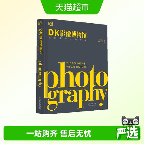 DK影像博物馆：摄影名作全景导读正版书籍