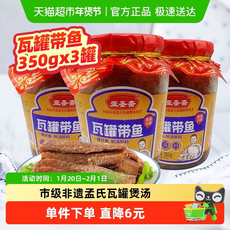 亚圣斋瓦罐红烧带鱼罐头即食350g*3罐午餐肉螺蛳粉方便面食品,水产肉类/新鲜蔬果/熟食,鱼类罐头,淘宝优惠券,粉丝福利购,淘宝优惠卷