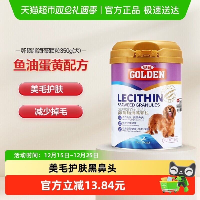 谷登狗鱼油卵磷脂颗粒