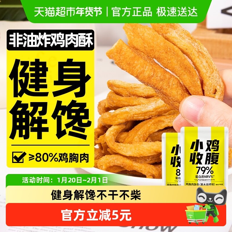 鸡胸肉小酥条低鸡肉干即食脂高蛋白健身代餐卡解馋热量健康零食品,零食/坚果/特产,鸡肉零食,淘宝优惠券,粉丝福利购,淘宝优惠卷