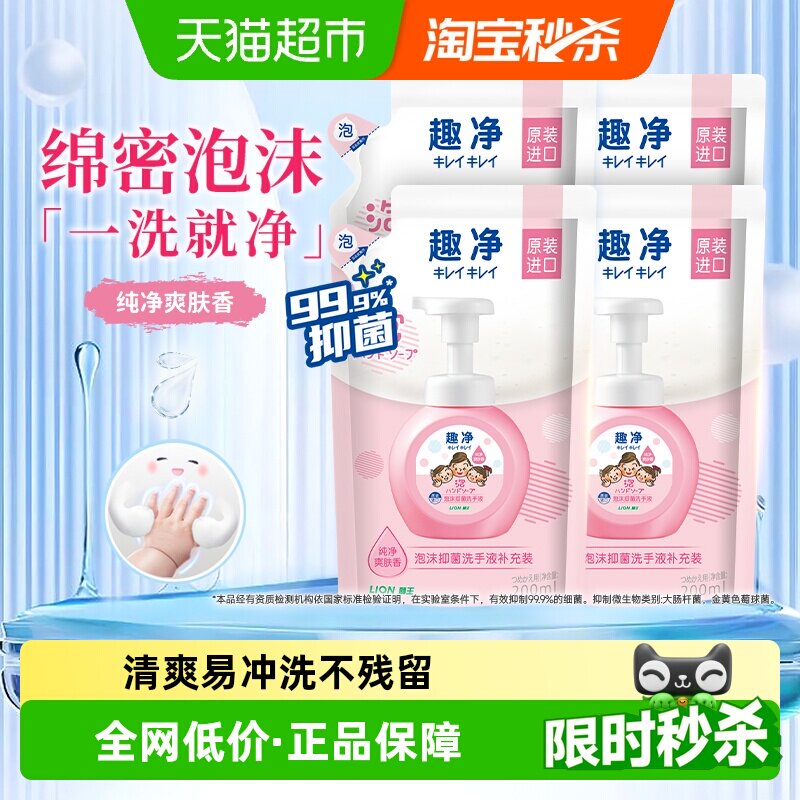 狮王趣净水润抑菌洗手液补充装图片