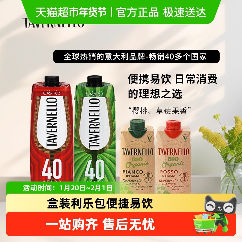 tavernello卡维罗天乐红酒干红干白葡萄酒利乐包意大利名庄便携,酒类,干红静态葡萄酒,淘宝优惠券,粉丝福利购,淘宝优惠卷