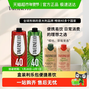 tavernello卡维罗天乐红酒干红干白葡萄酒利乐包意大利名庄便携