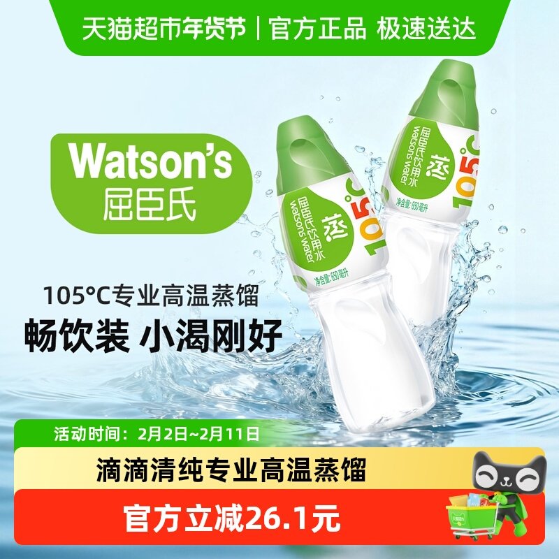屈臣氏蒸馏水饮用水105°高温蒸馏制法整箱瓶装补水护肤非矿泉水