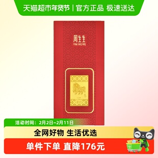 周生生Au999.9黄金足金十二生肖马金片压岁钱收藏91163D