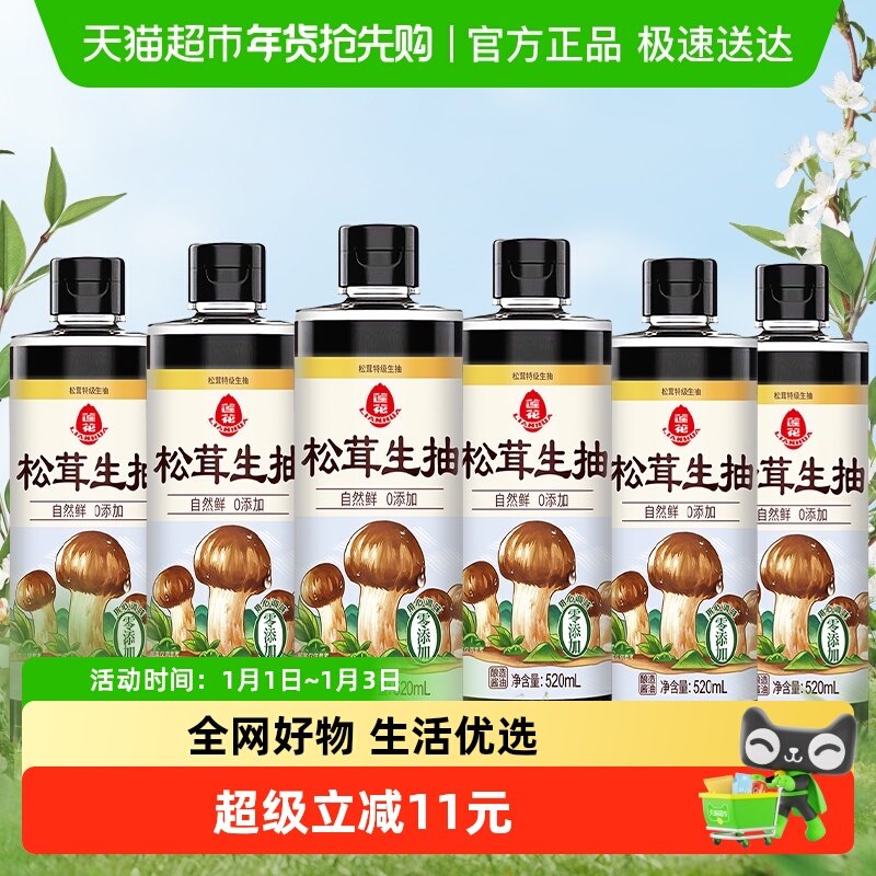 莲花松茸特级生抽0添加酿造酱油520ml*6瓶凉拌炒菜红烧调料百搭