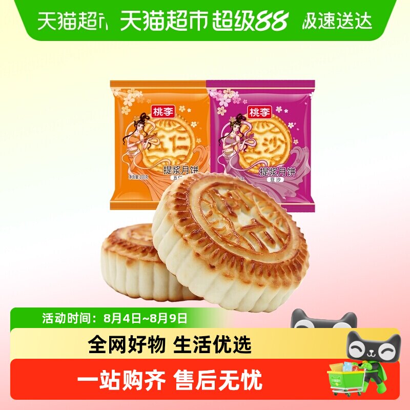 桃李提浆月饼五仁月饼枣泥豆沙馅中秋散装多口味组合月饼传统糕点