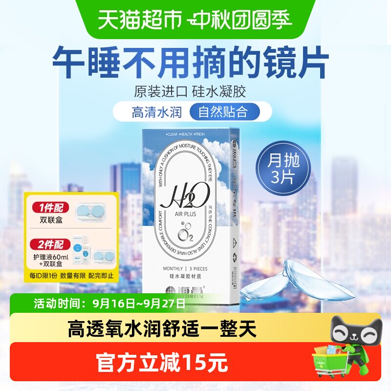 海昌月抛隐形眼镜进口图片