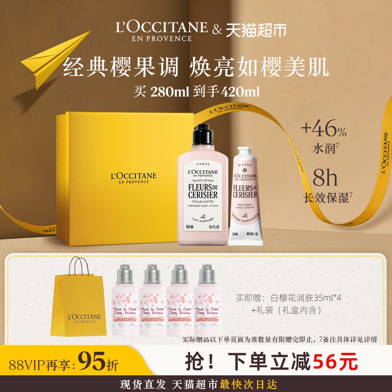 欧舒丹樱花身体乳手霜套装礼盒