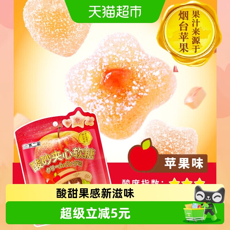 不二家酸砂夹心软糖苹果味72g*1袋儿童烟台苹果果汁糖果零食