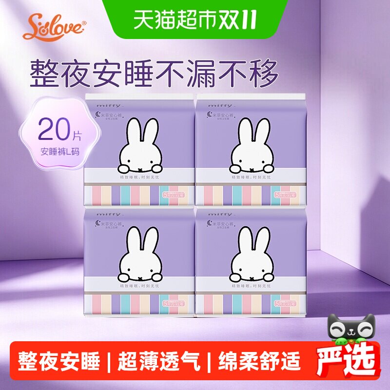 SOLOVE米菲安睡裤SMLXL码20片装