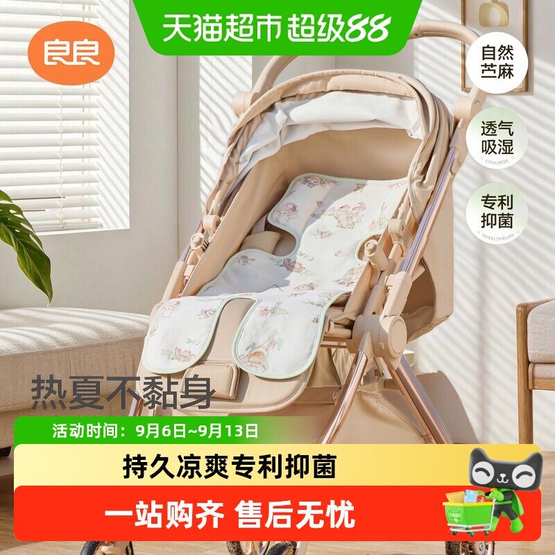 良良婴儿推车凉席苎麻抑菌不闷图片