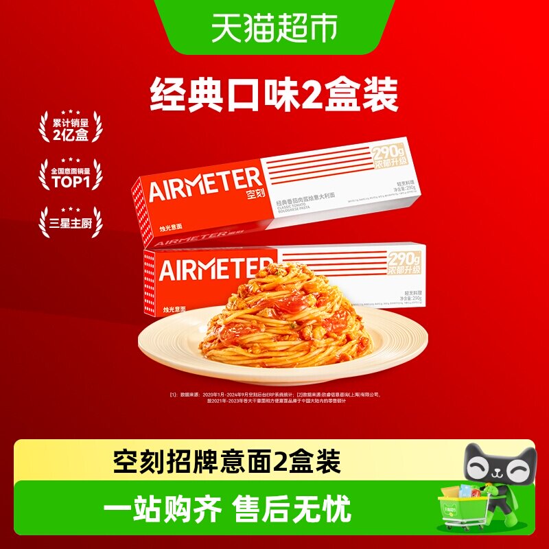 空刻意面番茄肉酱奶油培根安格斯低脂多口味空客意大利面组合装2