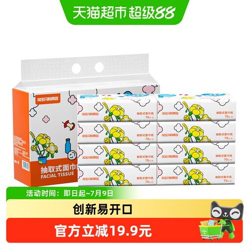 果园定制竹浆抽纸柔软70抽*8包