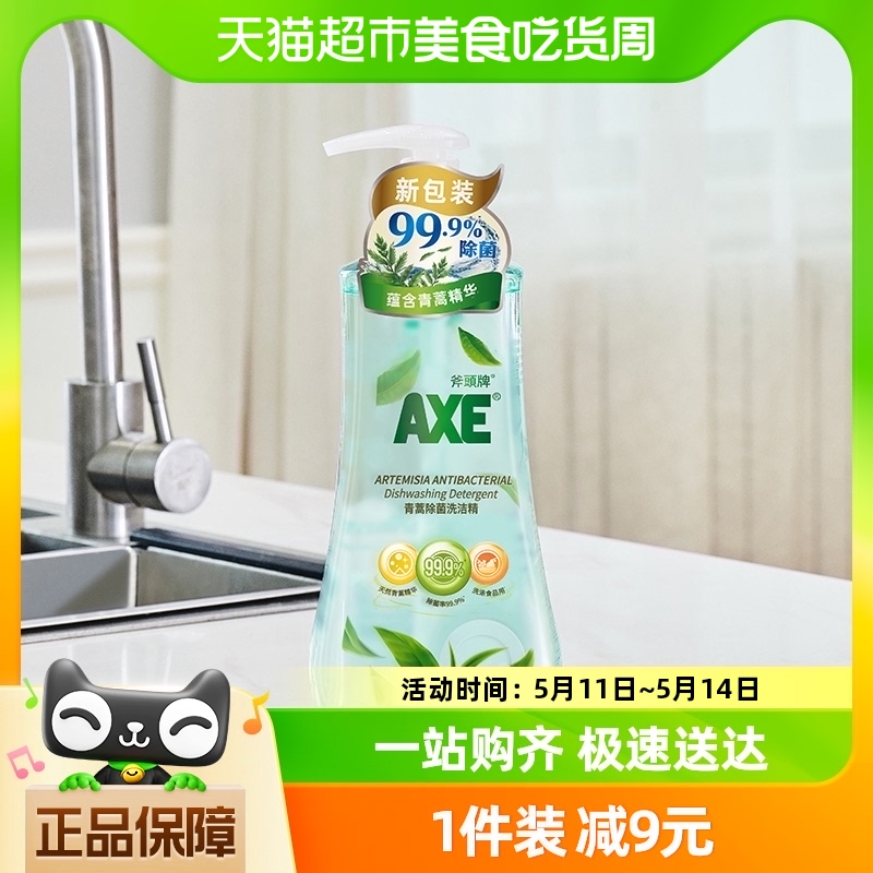 AXE/斧头牌青蒿洗洁精1kg除菌率99.9%厨房油污洗涤剂实惠装洗碗液