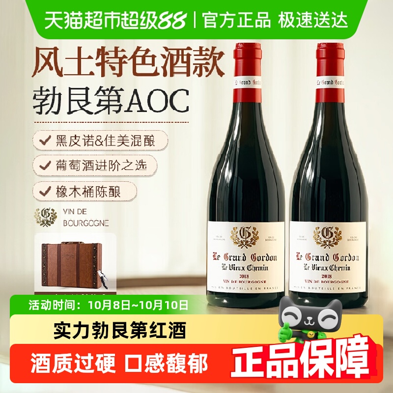 法国原瓶进口红酒勃艮第丘AOC干红葡萄酒黑皮诺整箱礼盒装