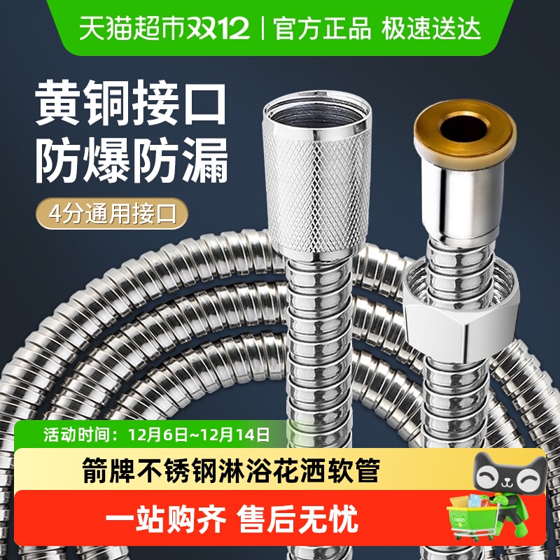 箭牌不锈钢材质软管设计淋浴设备