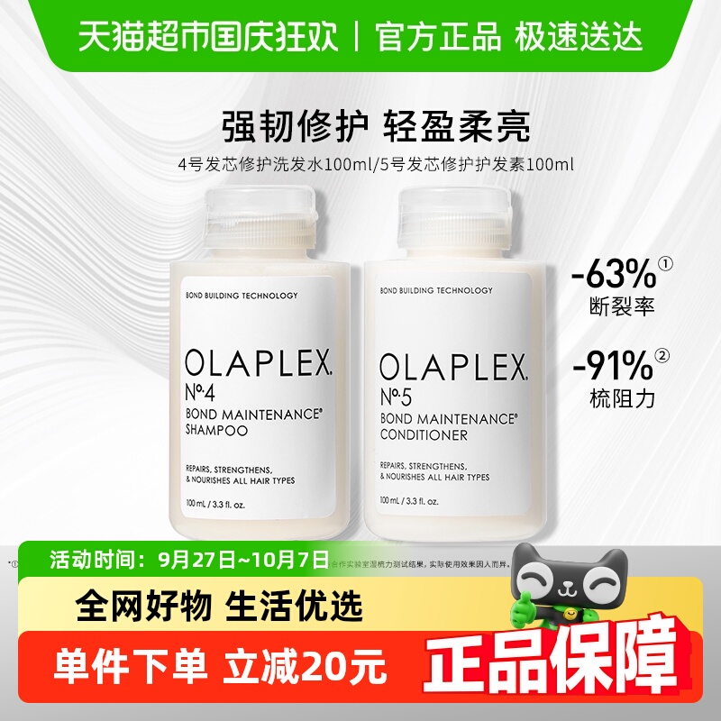 OLAPLEX欧拉裴洗发水护发素