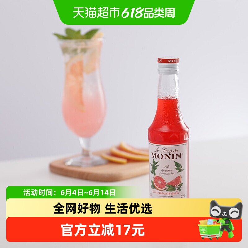 莫林MONIN咖啡伴侣红西柚风味糖浆瓶装咖啡酒果汁饮料奶茶伴侣