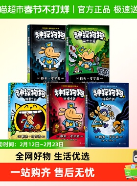 神探狗狗漫画书中文版6-10套装海底两万蚤AI之乱冒险小学课外阅读