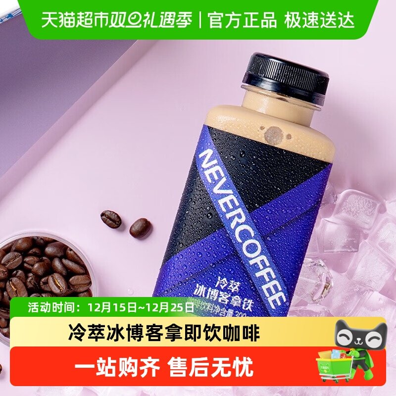 NeverCoffee冷萃冰博客拿铁