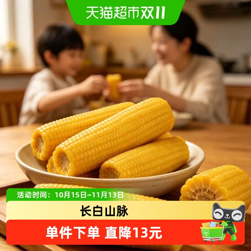 汪小美东北延边黄糯玉米2.5Kg （8-10棒）鲜食玉米软糯香甜新鲜健