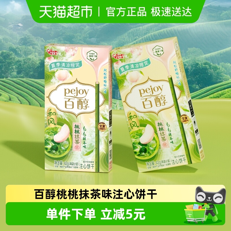 格力高百醇桃桃抹茶味注心饼干42g*2高颜值