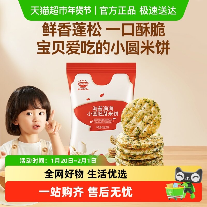 秋田满满儿童零食胚芽小圆米饼无白砂糖添加儿童米饼零食饼干,婴童食品,宝宝饼干,淘宝优惠券,粉丝福利购,淘宝优惠卷