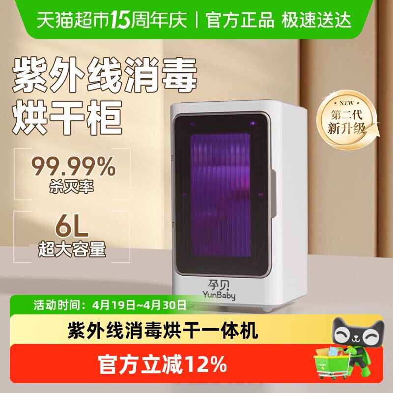 孕贝紫外线奶瓶消毒器烘干柜一体机小型家用婴儿多功能储存消毒柜