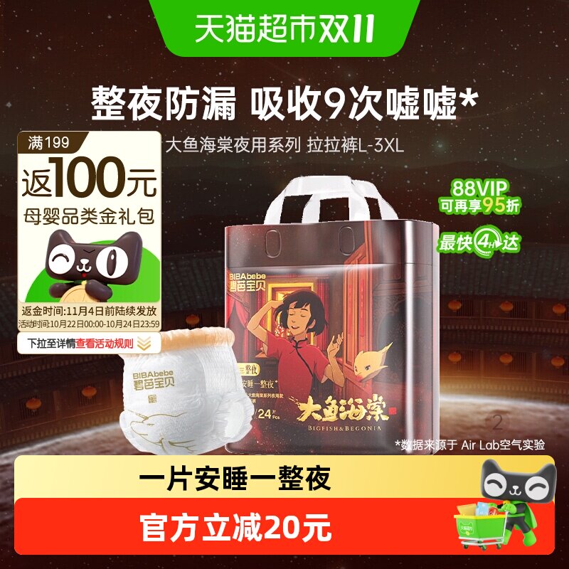 碧芭宝贝大鱼海棠专为夜用设计拉拉裤训练裤超薄透气尺码任选