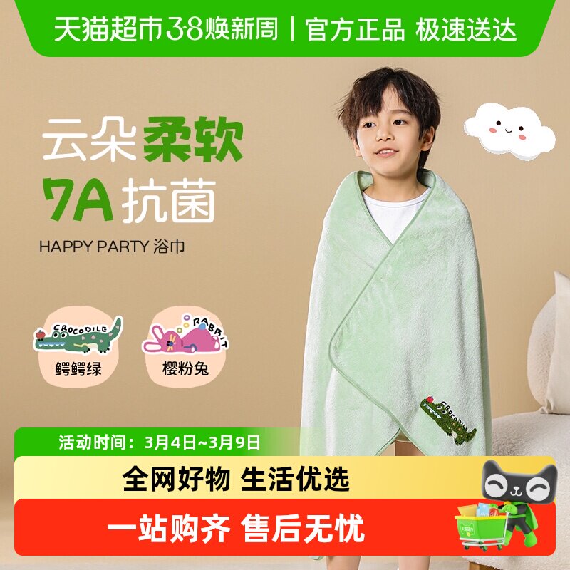 三利7A抗菌浴巾柔软亲肤女比纯棉吸水速干不易掉毛可爱儿童裹巾