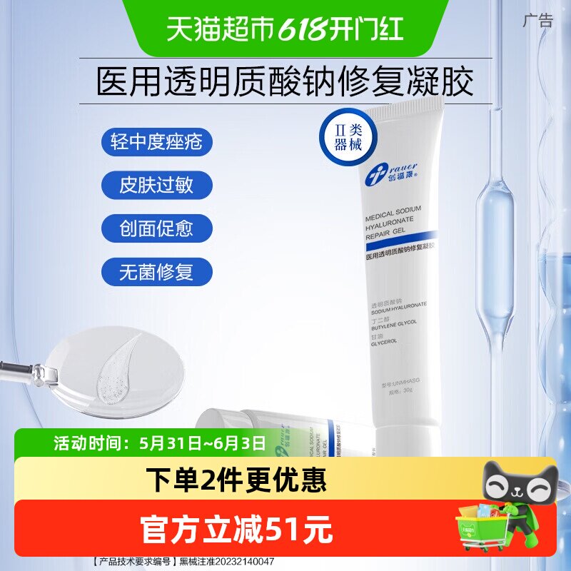 创福康医用透明质酸钠修复凝胶痤疮皮肤医美光子术后愈合敏感敷料