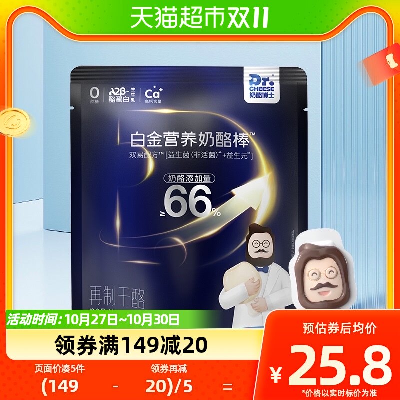 奶酪博士白金奶酪棒双益配方66%干酪添加90g/袋儿童零食高性价比高么？