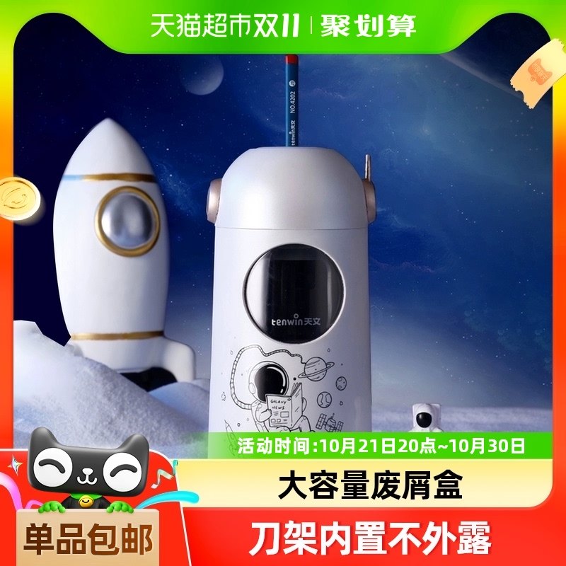 天文全自动转笔刀电动削笔器削笔刀铅笔刀粗细三档可调节卷笔刀