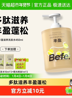 befe多肽丰盈滋养洗发水控油蓬松男女保湿防断发洗头膏