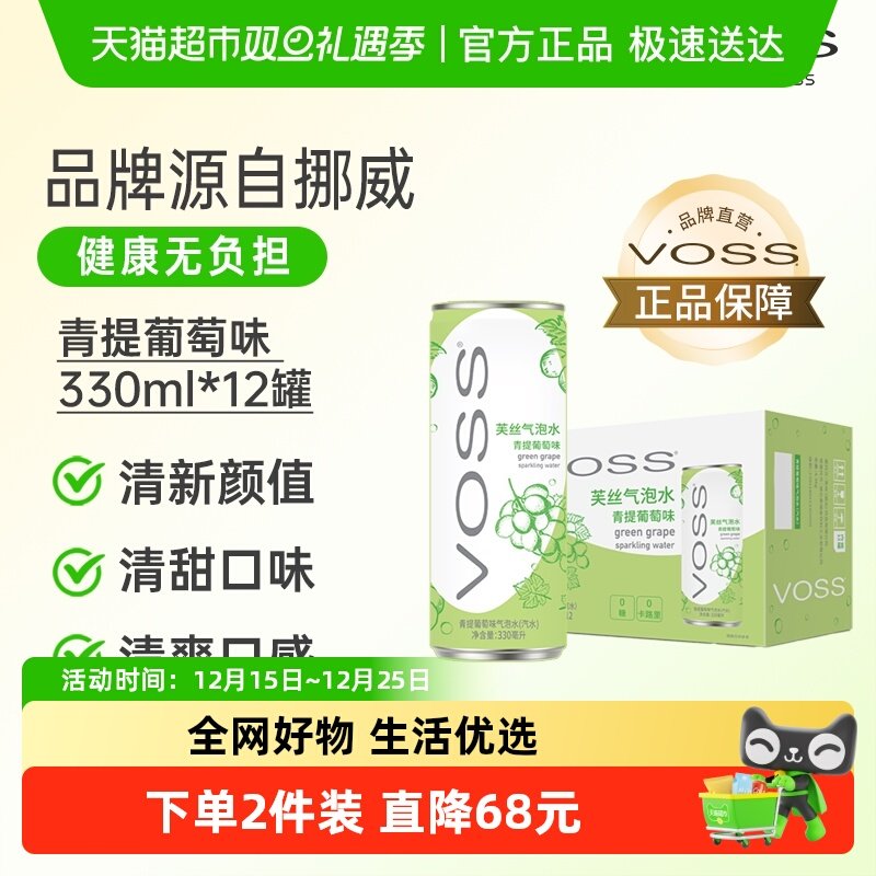 芙丝(VOSS)青提葡萄果味气泡水0糖0卡0碳水整箱装 - 淘宝联盟商品