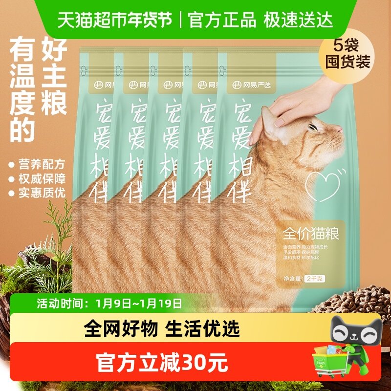 网易严选猫主粮宠爱相伴全价猫粮10kg公益猫粮成幼猫粮囤货