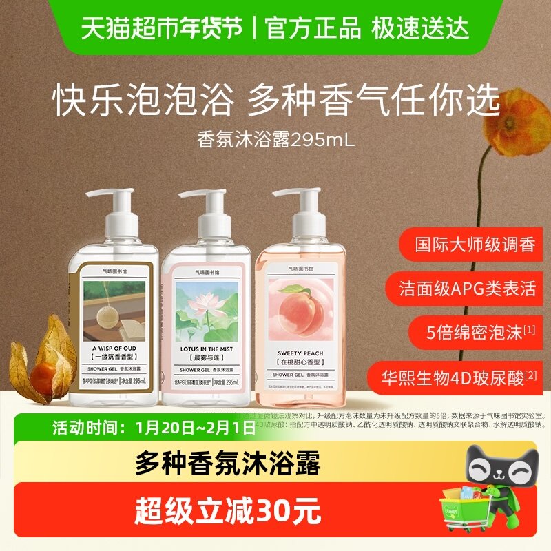 气味图书馆香氛沐浴露花香茶香温和清洁持久留香沐浴液男女可用,洗护清洁剂/卫生巾/纸/香薰,沐浴露,淘宝优惠券,粉丝福利购,淘宝优惠卷