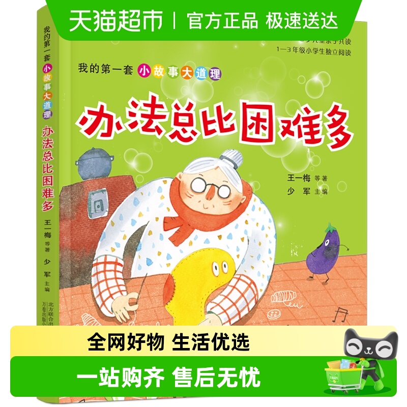 办法总比困难多我的第一套小故