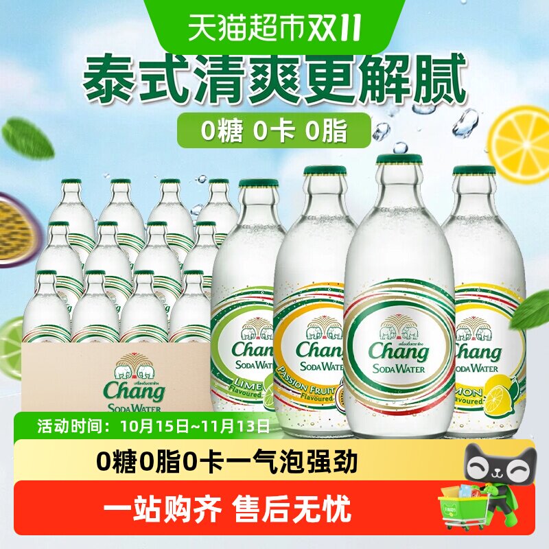 泰国进口chang牌泰象原味苏打水柠檬青柠气泡水无糖饮料0糖0脂0卡