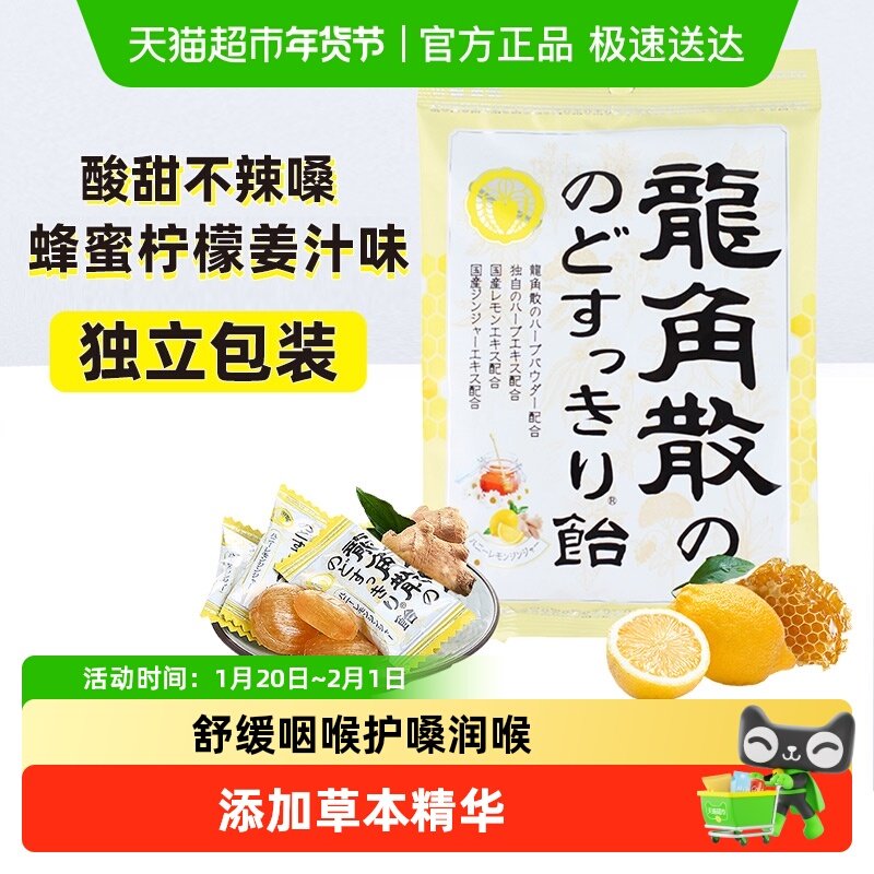 【详情页领大额补】进口龙角散草本润喉糖教师礼物蜂蜜柠檬味护嗓,淘宝优惠券,粉丝福利购,淘宝优惠卷