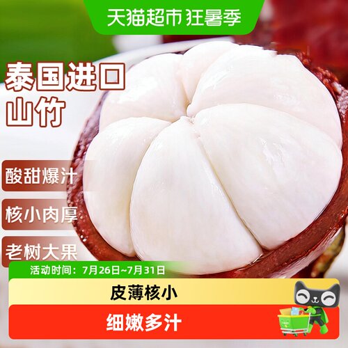 寻天果蔬泰国进口山竹