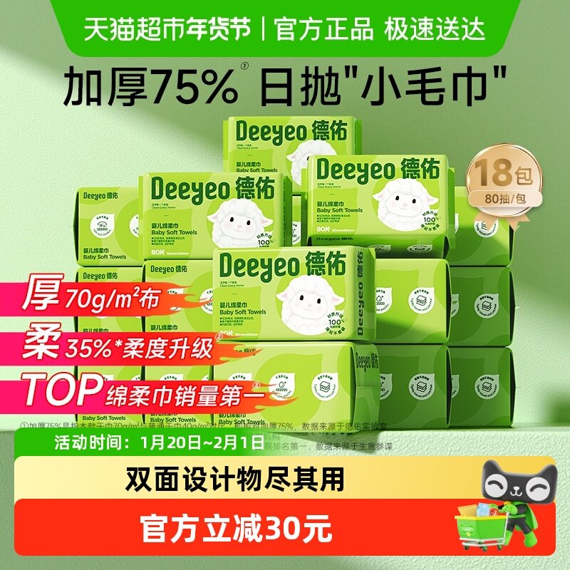 【下拉享优惠】德佑婴儿绵柔巾干湿两用新生儿宝宝洗脸巾非棉柔巾,婴童用品,婴童柔巾,淘宝优惠券,粉丝福利购,淘宝优惠卷