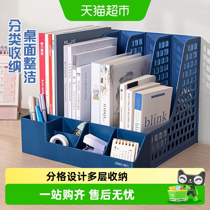 得力文件框大容量文件收纳盒塑料文件架办公用品桌面资料书架
