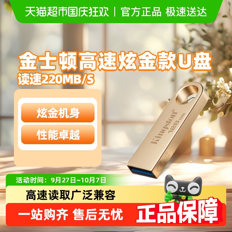 金士顿金属升级款高速U盘