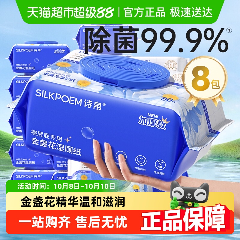 诗帛金盏花湿厕纸男女性用清洁厕湿巾纸擦屁屁可冲马桶家庭实惠装