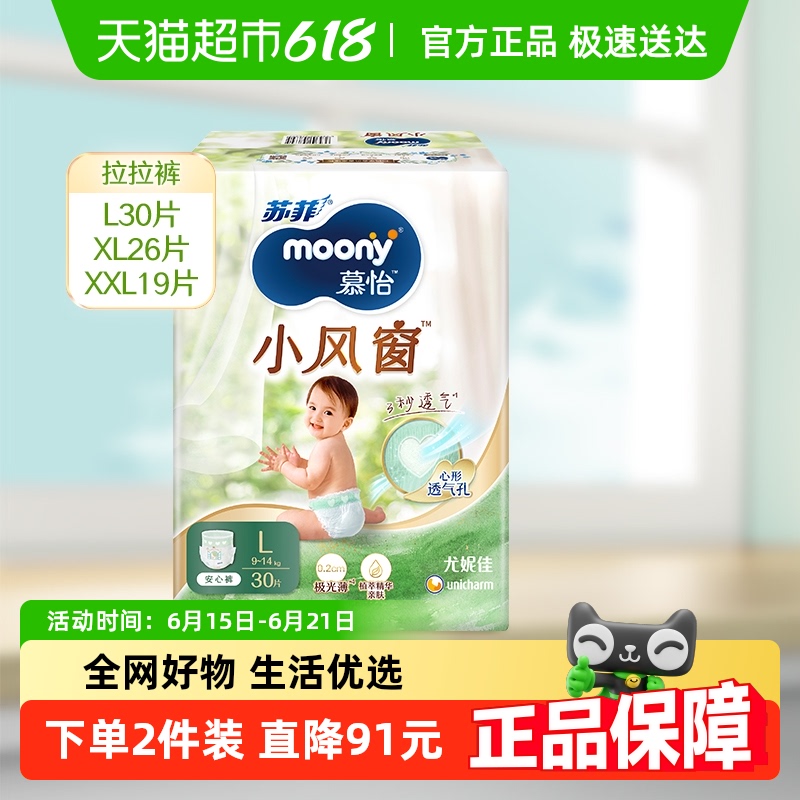 尤妮佳moony小风窗超薄透气裤型纸尿裤拉拉裤尿不湿L/XL/XXL