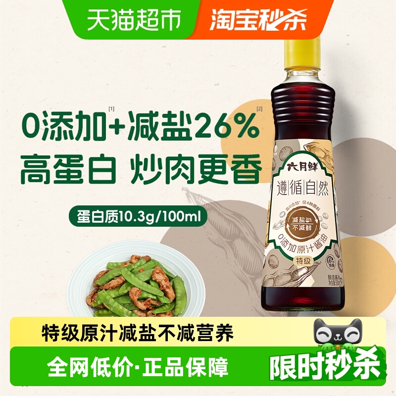 欣和六月鲜特级原汁生抽酱油