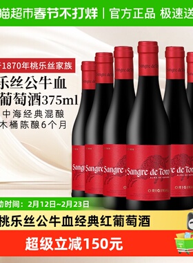 TORRES桃乐丝公牛血红酒经典干红葡萄酒西班牙原瓶进口6瓶