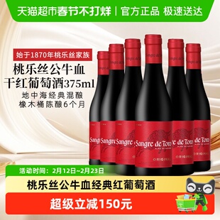 TORRES桃乐丝公牛血红酒经典干红葡萄酒西班牙原瓶进口6瓶